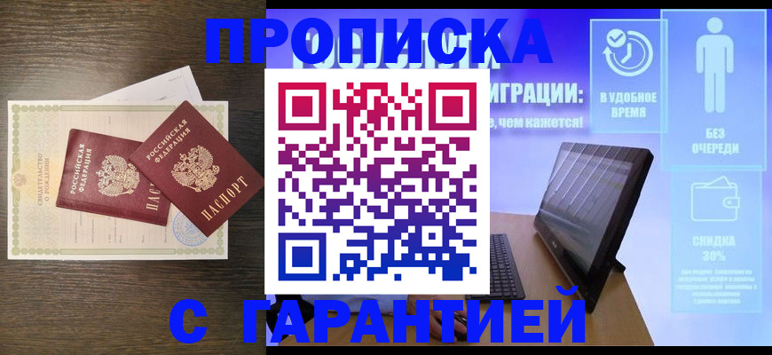 купить прописку в Камышлове